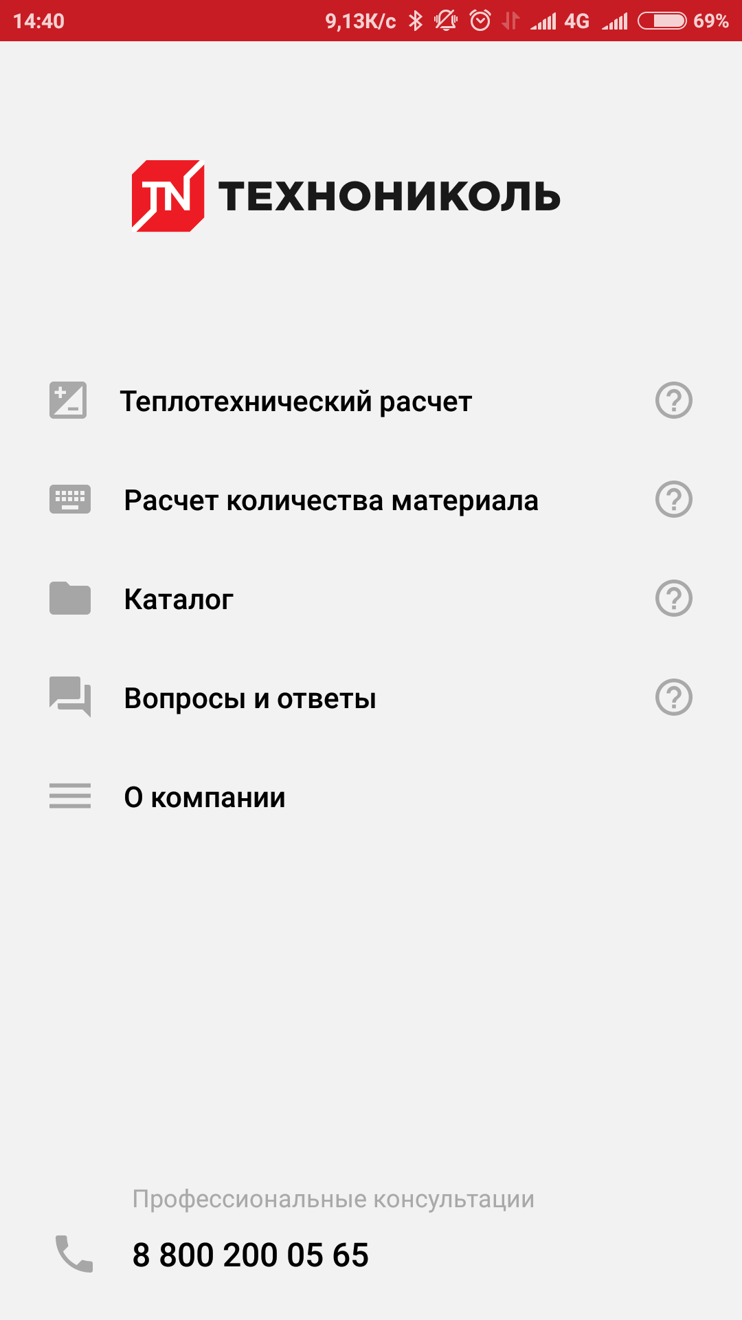 ТЕХНОНИКОЛЬ сделала «Расчет теплоизоляции» мобильным 