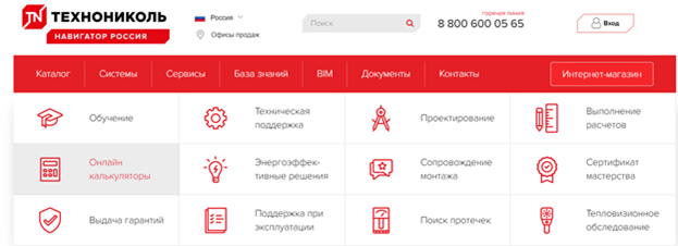 Разбор предварительного теплотехнического расчета плоской кровли в онлайн калькуляторе