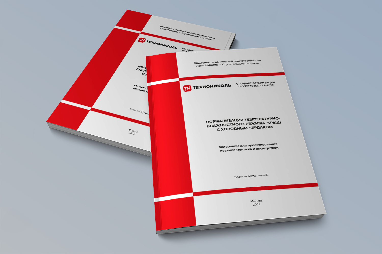ТЕХНОНИКОЛЬ представляет СТО «Нормализация температурно-влажностного режима крыш с холодным чердаком»