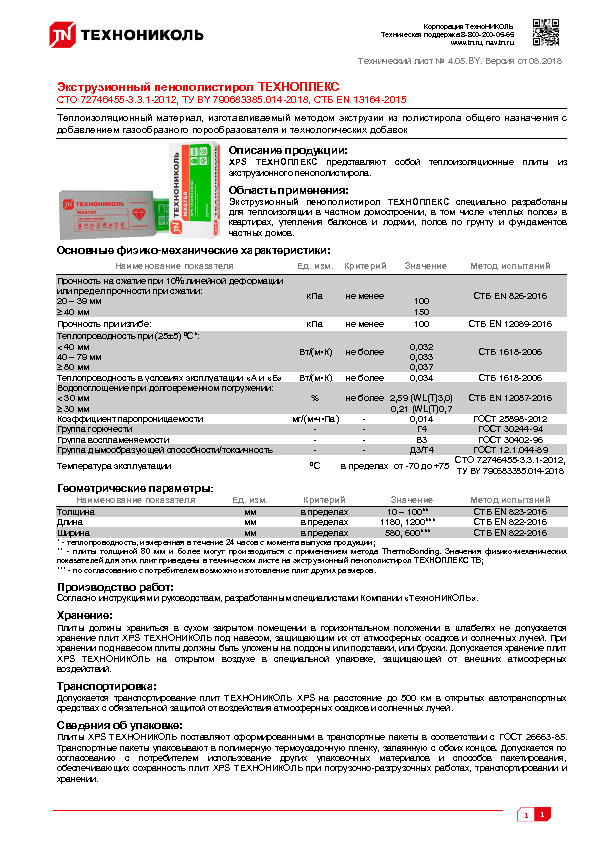 Технический лист Экструзионный пенополистирол ТЕХНОПЛЕКС 