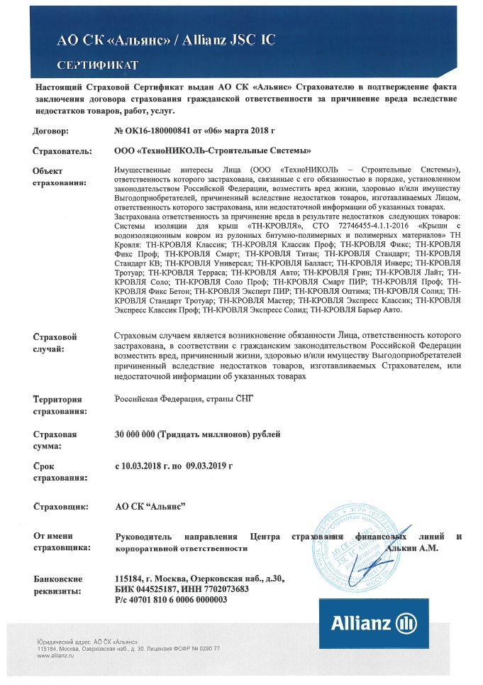 ТЕХНОНИКОЛЬ обновила страховой сертификат на свои плоские кровли