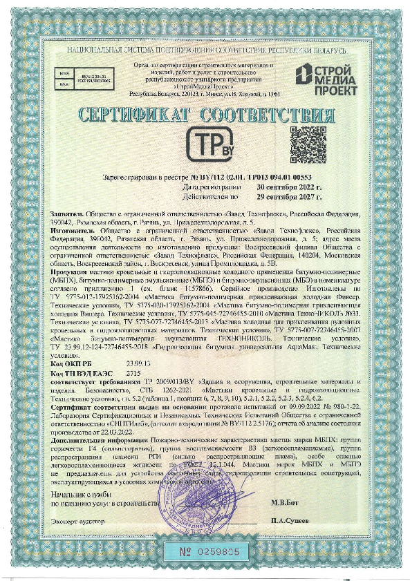 Сертификат Мастики 21,22,23,31,33,57 Воскресенск