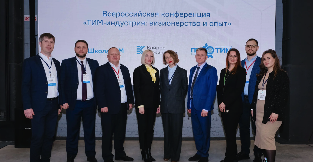 Всероссийская конференция «ТИМ индустрия: визионерство и опыт» ПромТИМ 2025