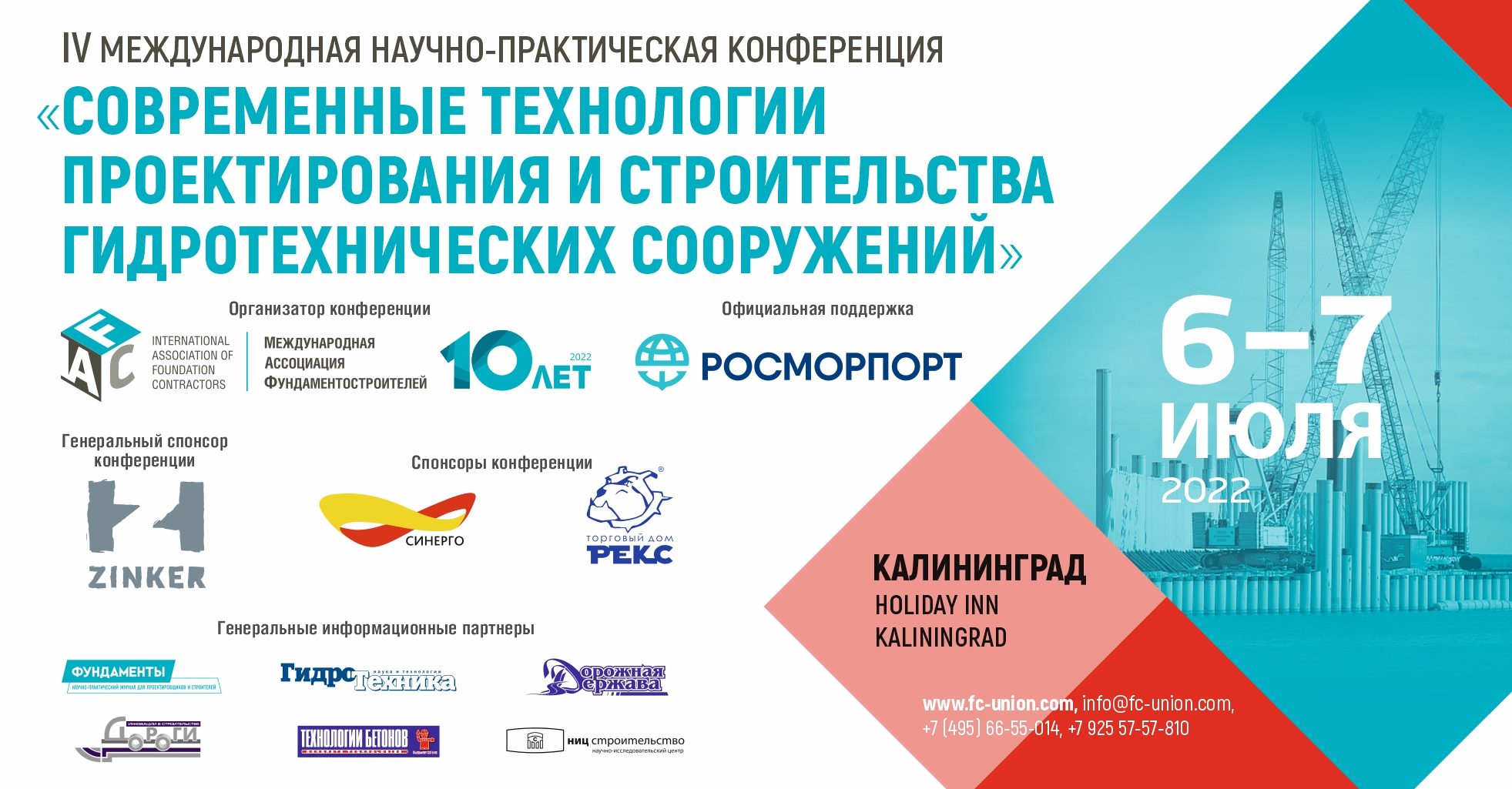 Современные технологии проектирования и строительства гидротехнических сооружений