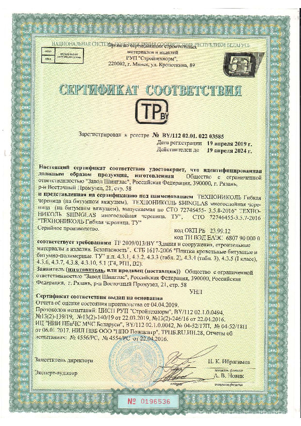Сертификат соответствия ГЧ Многослойная Рязань