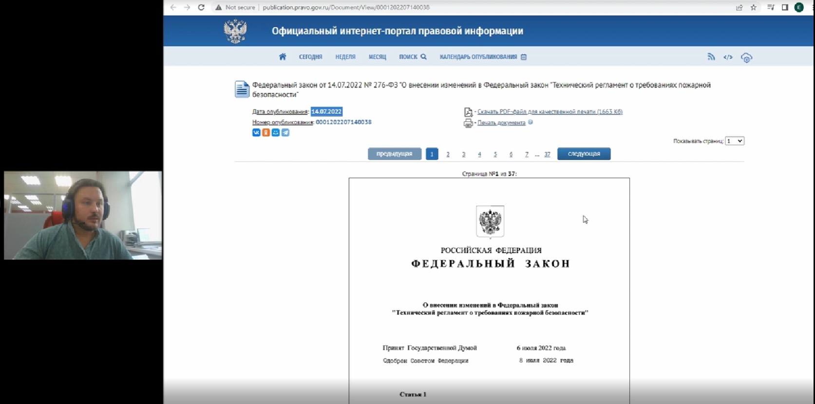 Изменения в ФЗ № 123: как работать по-новому? 
