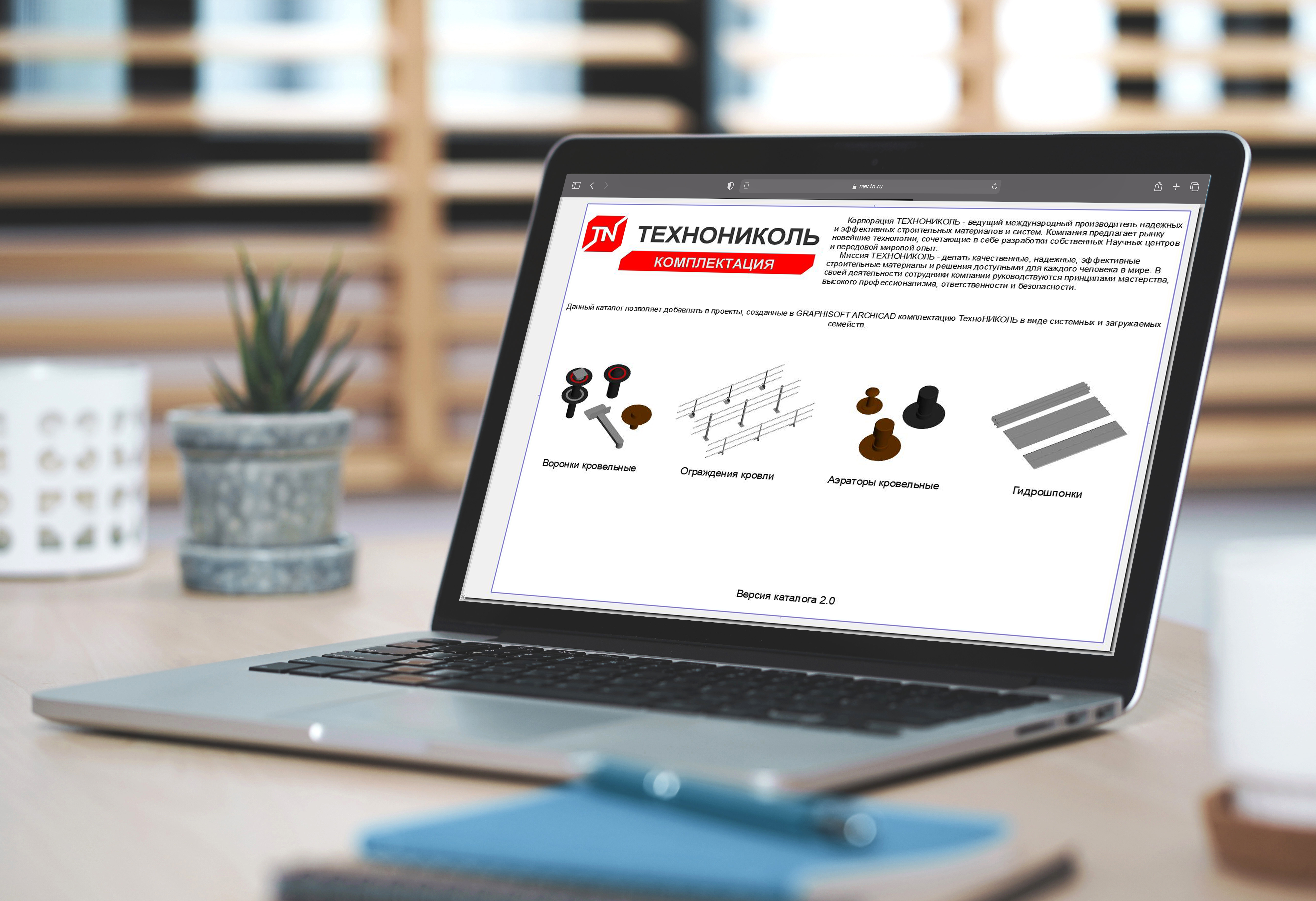 ТЕХНОНИКОЛЬ обновила BIM-каталог комплектации многослойных конструкций для программы Graphisoft Archicad