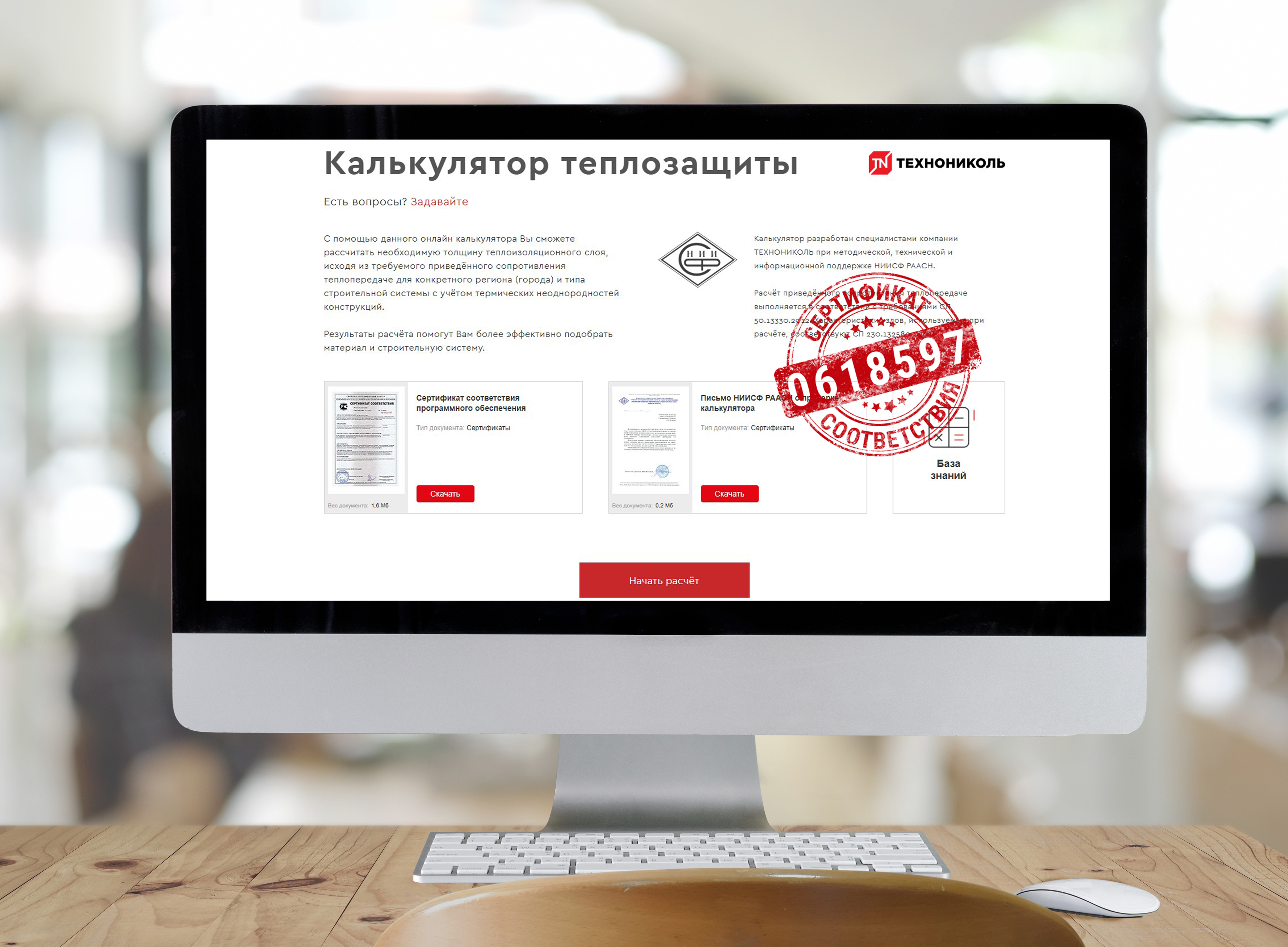 ТЕХНОНИКОЛЬ сертифицировала программный комплекс «Теплозащита ТН» 