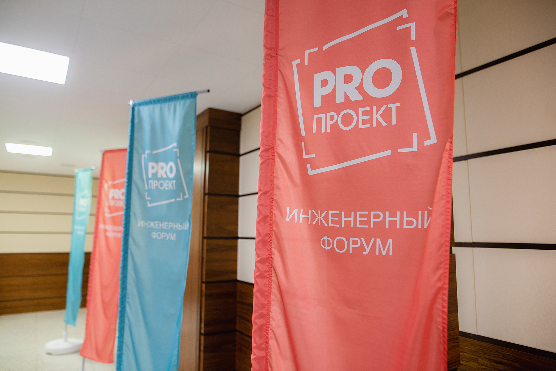 IV Всероссийский инженерный форум PROпроект-2021»