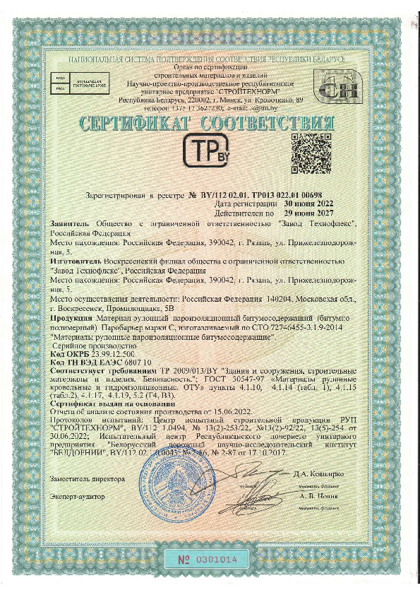 Сертификат Паробарьер С Воскресенск