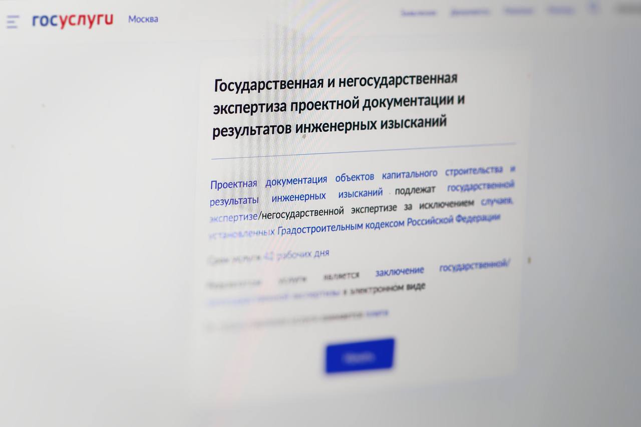 Услугу по прохождению негосударственной экспертизы в строительстве можно получить через Госуслуги