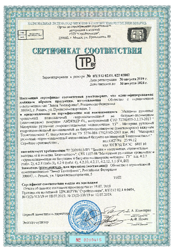 Сертификат Anderep Ultra, GL Рязань