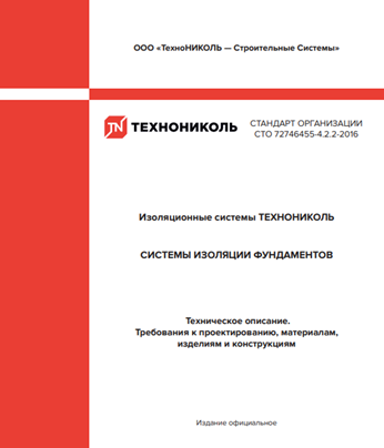 ТЕХНОНИКОЛЬ объявляет 2020 годом фундаментов 