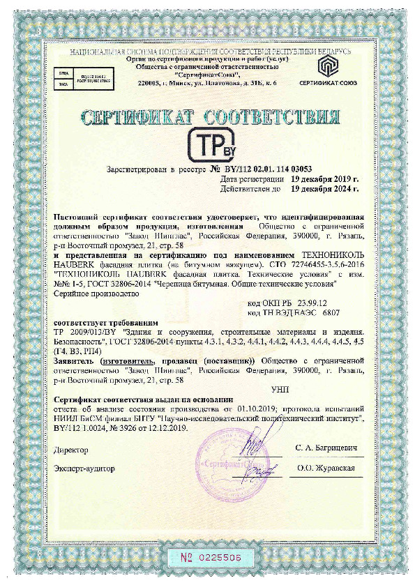 Сертификат HAUBERK