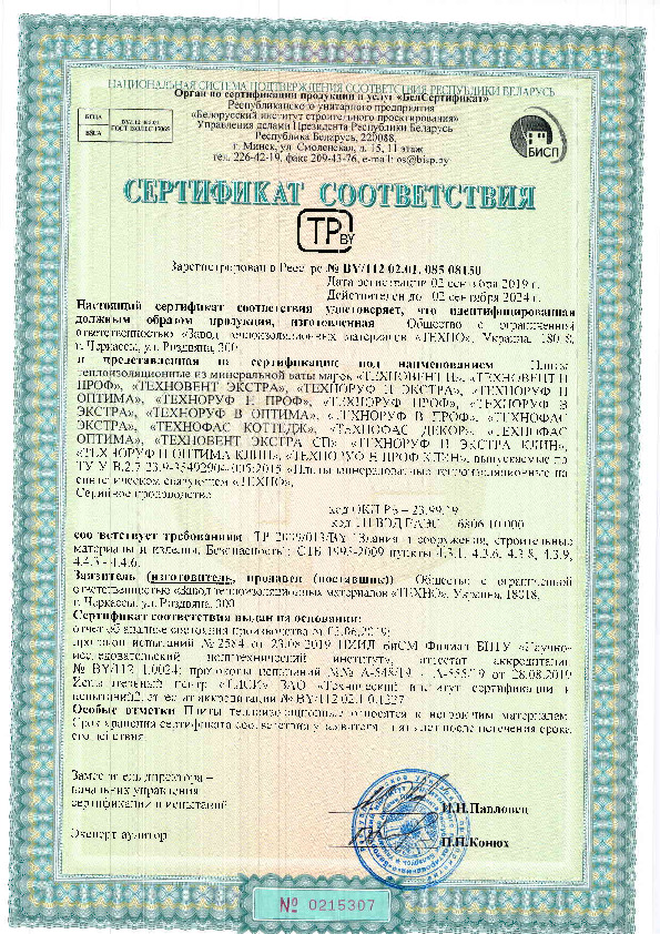 Сертификат Плиты ТЕХНО Черкассы до 02.09.2024
