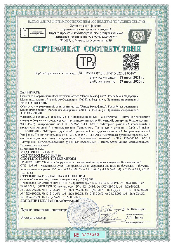 Сертификат Гидроизоляция плоской кровли Рязань