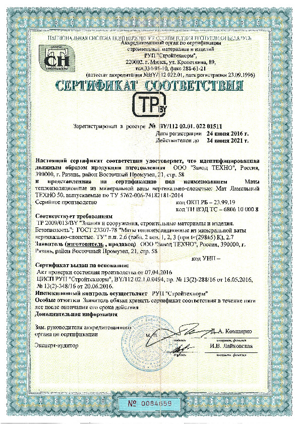 Сертификат соответствия Мат ламельный Рязань
