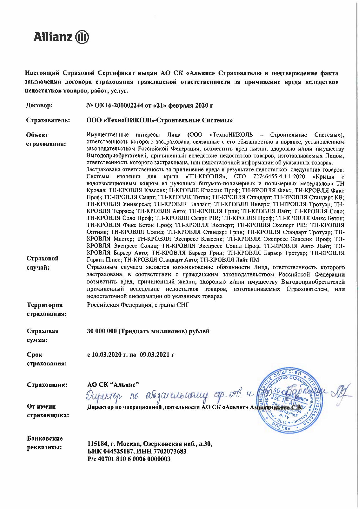 Компания ТЕХНОНИКОЛЬ обновила сертификат на системы плоских кровель 