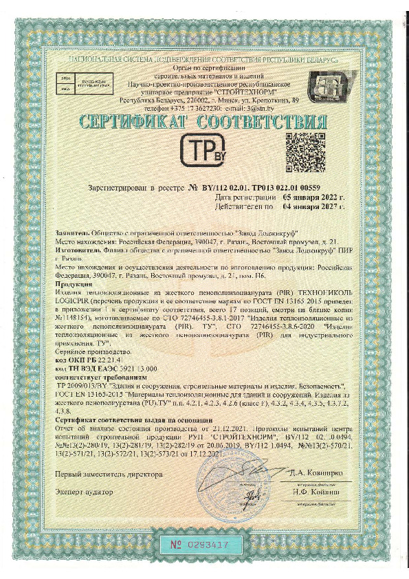 Сертификат соответствия ПИР Рязань