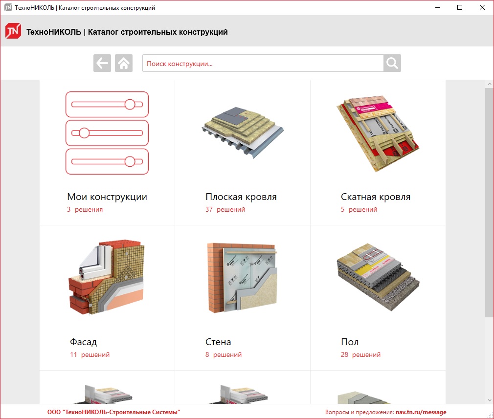  Компания ТЕХНОНИКОЛЬ обновила плагин для Autodesk Revit