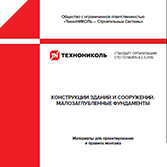 Все для проектирования мелкозаглубленного фундамента