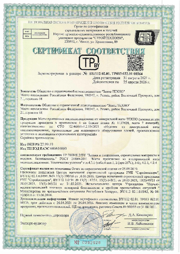 Сертификат Маты прошивные Рязань