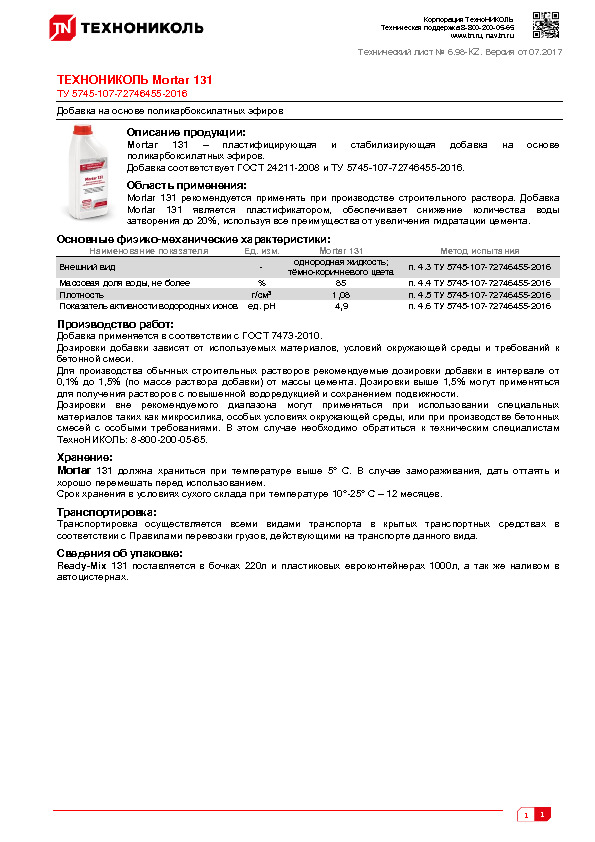 Технический лист ТЕХНОНИКОЛЬ Mortar 131