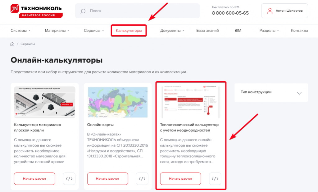 Разбор теплотехнического расчета фасада с учетом неоднородностей в онлайн калькуляторе.