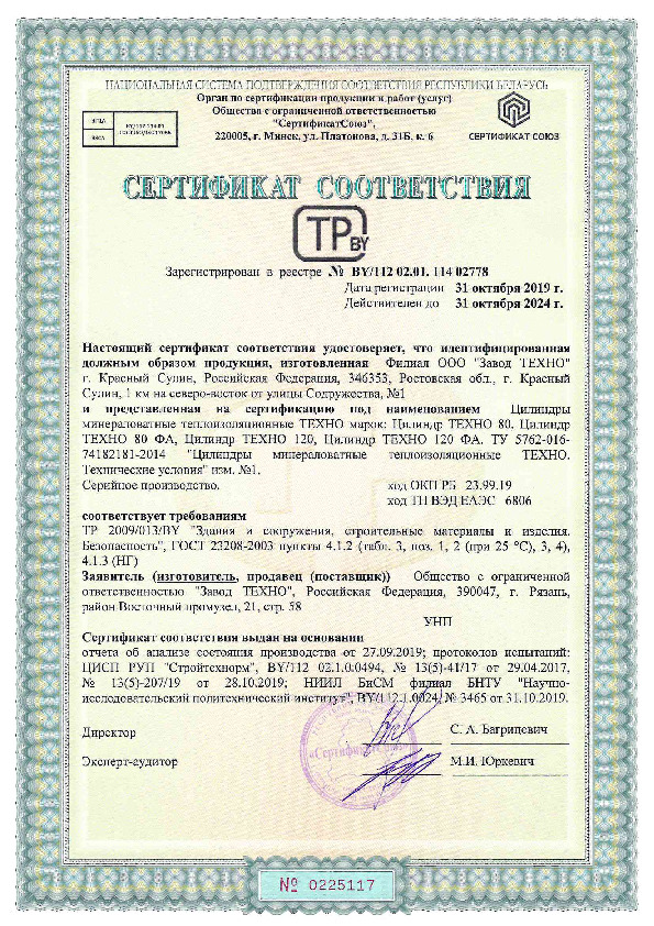 Сертификат Цилиндры Техно 80, 80ФА, 120, 120ФА Красный Сулин