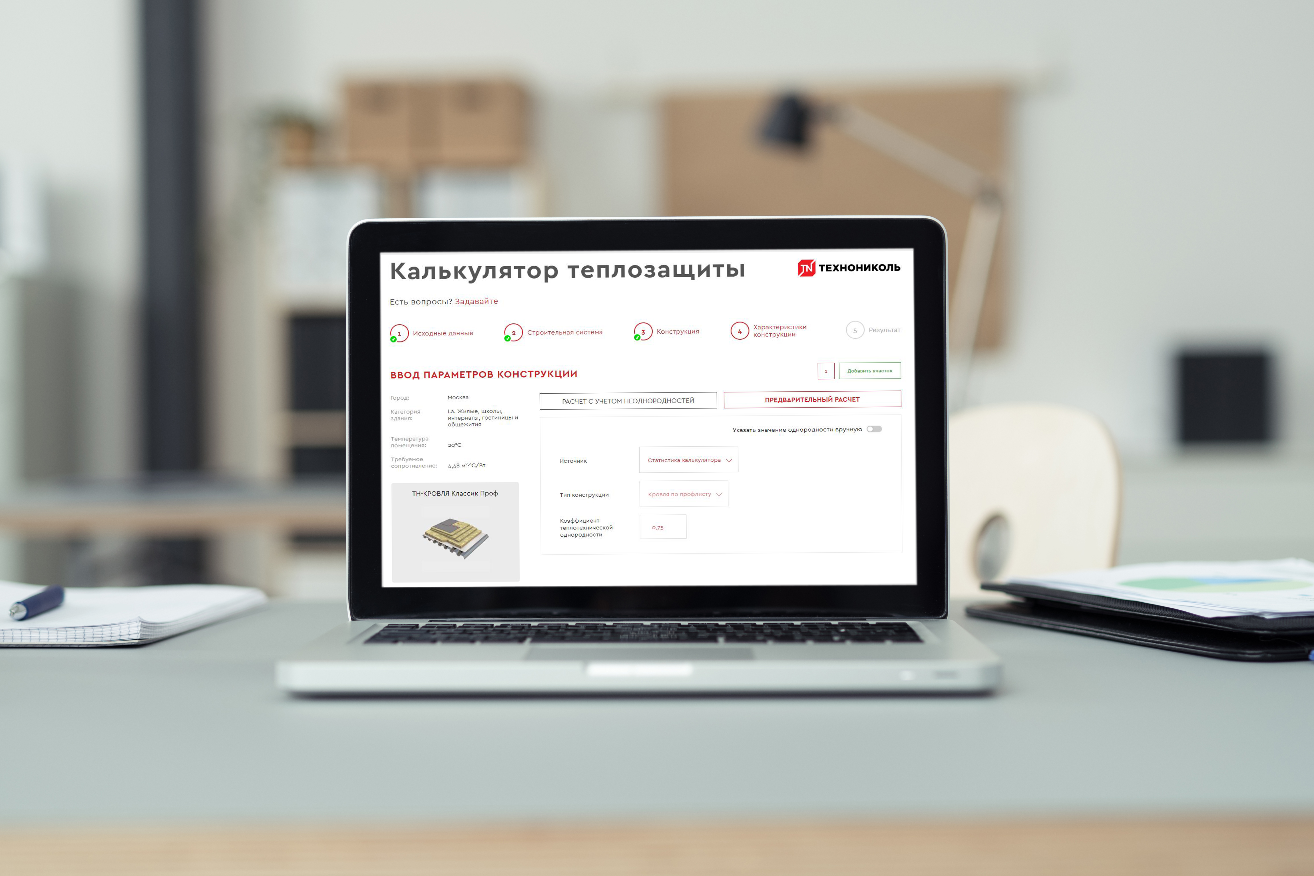 ТЕХНОНИКОЛЬ расширила возможности теплотехнического калькулятора