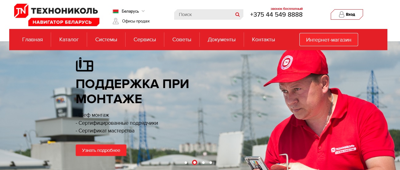 ТЕХНОНИКОЛЬ разработала специальный ТехноНАВИГАТОР для Беларуси