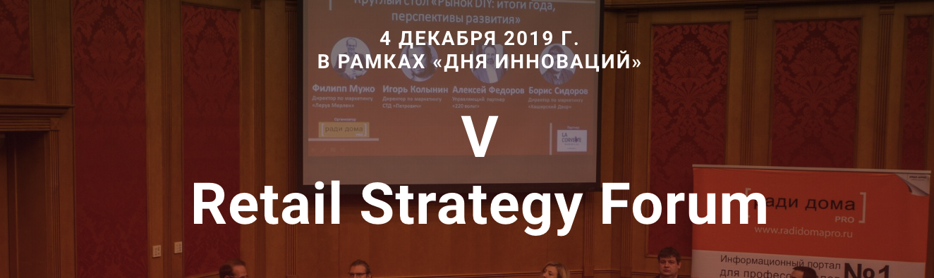 Retail Strategy Forum 2019