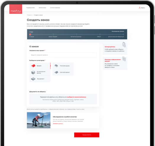 Платформа ROOF.RU