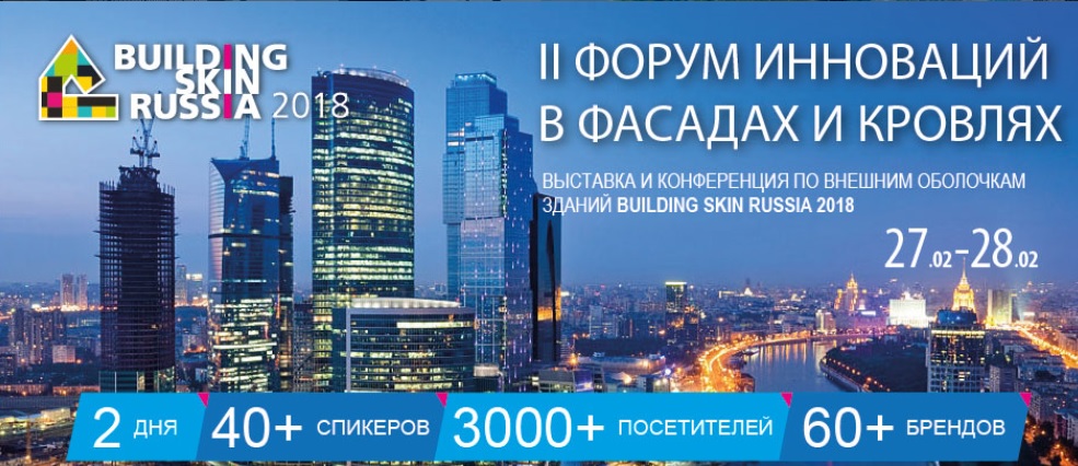 Building Skin Russia 2018