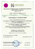 Сертификат ГОСТ Р ИСО Экологический менеджмент 9001