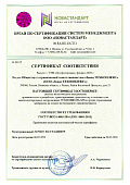 Сертификат ГОСТ Р ИСО Экологический менеджмент 14001