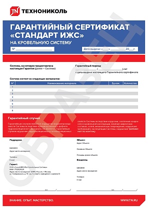 Заявка на гарантию «Стандарт ИЖС»