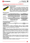 Технический лист Рулонный полимерный гидроизоляционный материал LOGICBASE V-SL