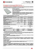 Технический лист Экструзионный пенополистирол CARBON ECO FAS