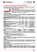 Технический лист Экструзионный пенополистирол ТЕХНОНИКОЛЬ CARBON PROF СТО 72746455-3.3.1-2012 