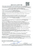 Декларация о соответствии по ТУ ТЕХНОНИКОЛЬ XPS 45-500 Рязань и филиалы