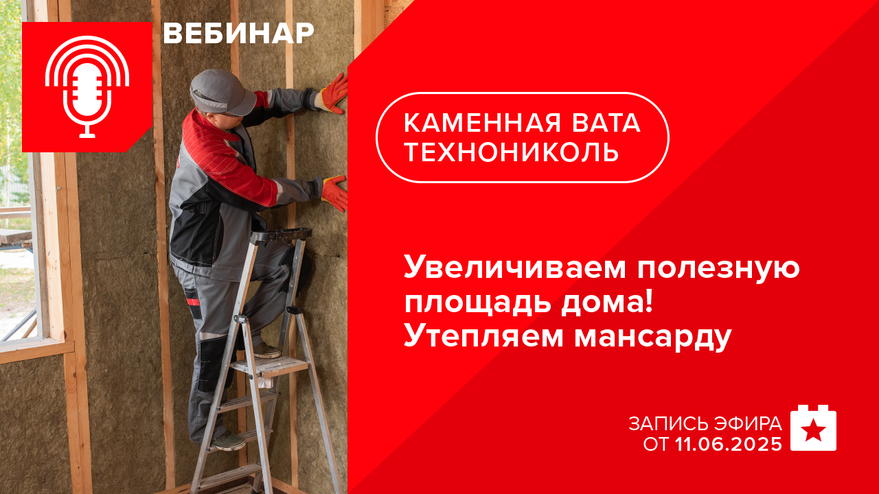 Увеличиваем полезную площадь дома! Утепляем мансарду