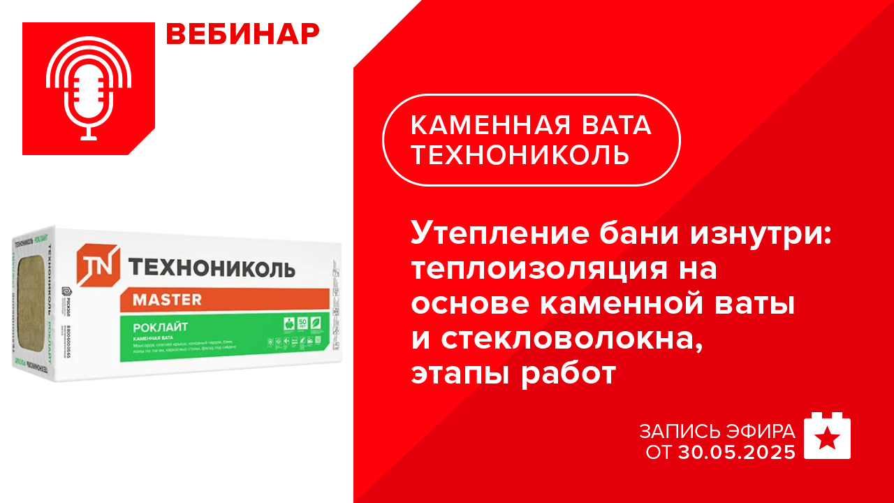 Утепление бани изнутри: теплоизоляция на основе каменной ваты и стекловолокна, этапы работ