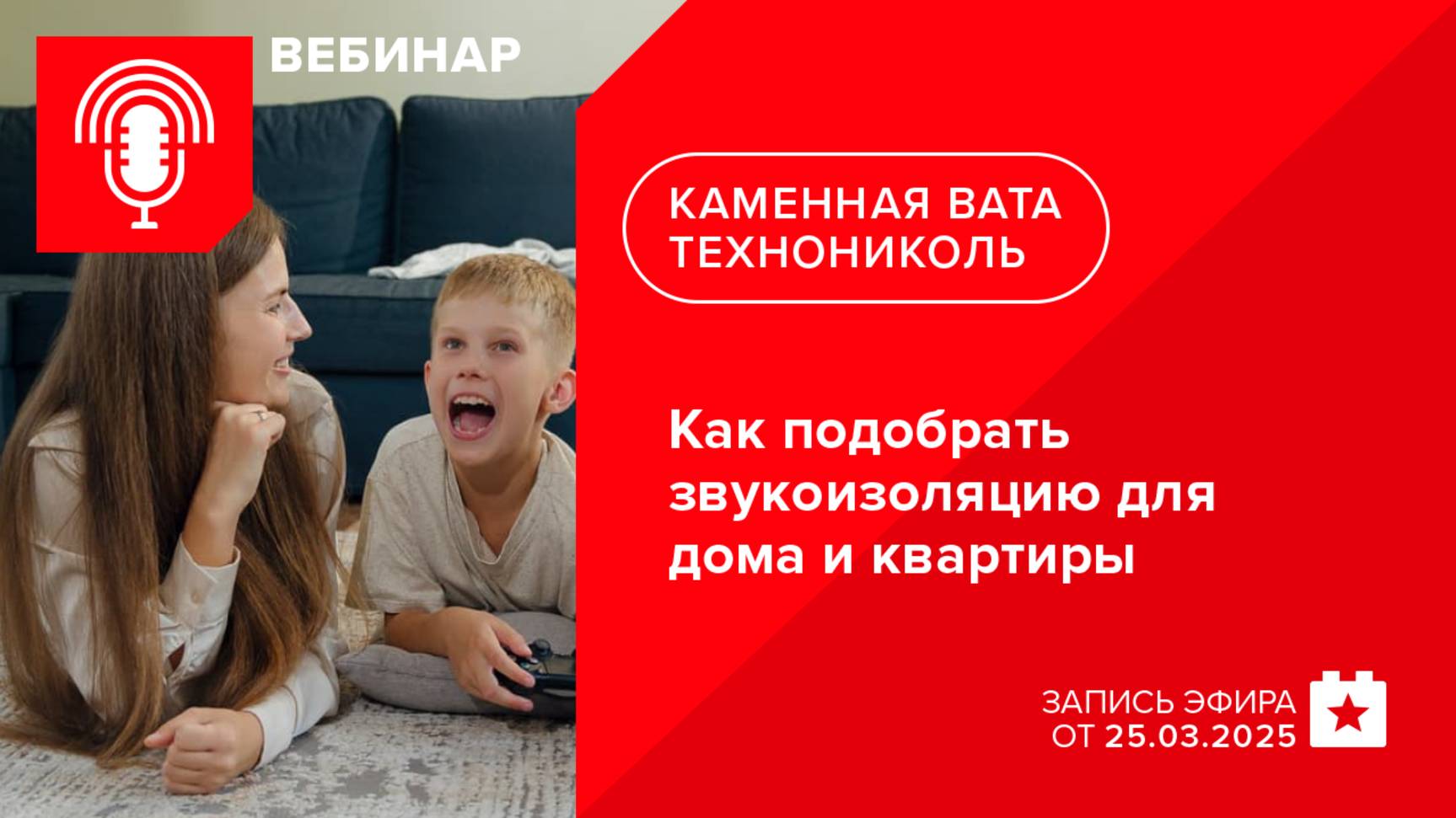 Как подобрать звукоизоляцию для дома и квартиры: разберемся вместе