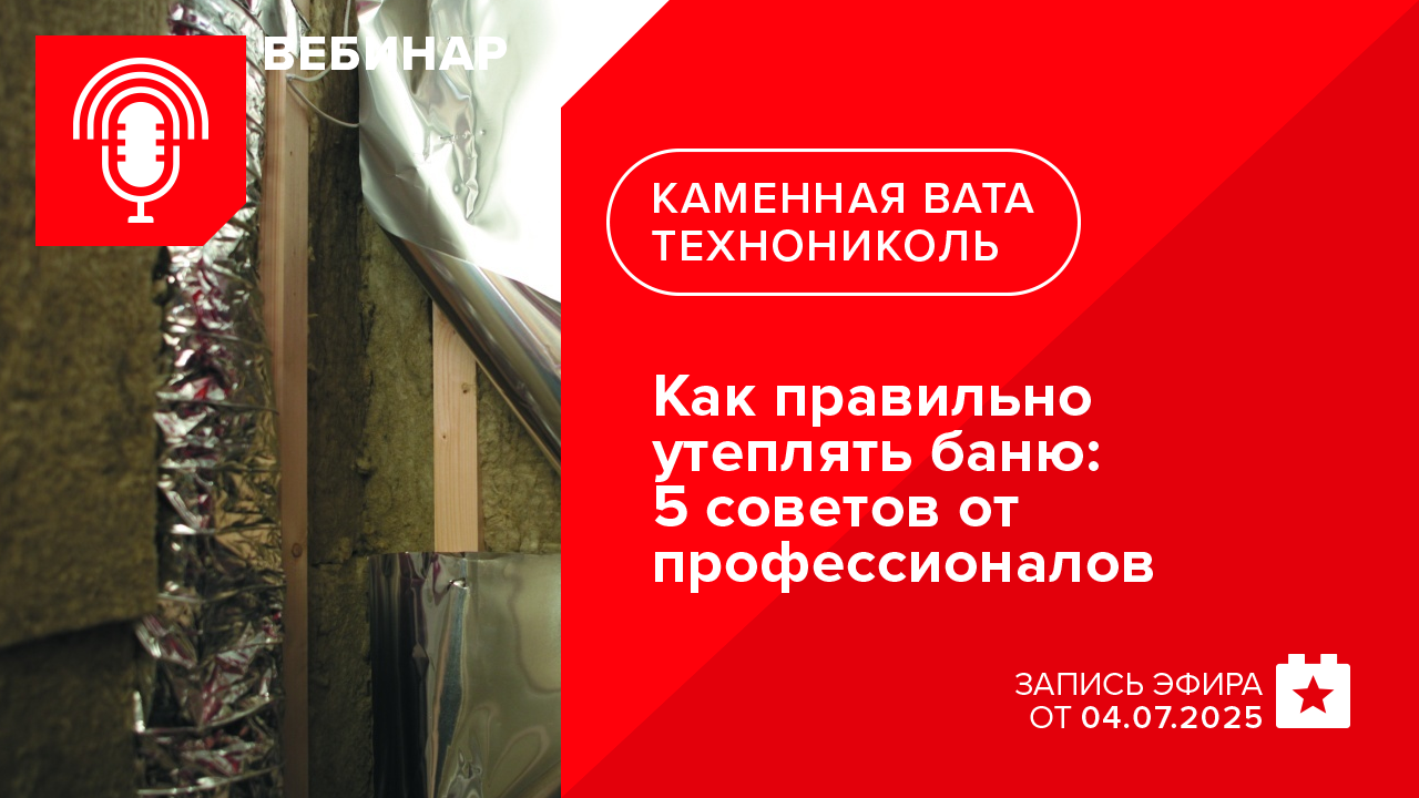 Как правильно утеплять баню: 5 советов от профессионалов