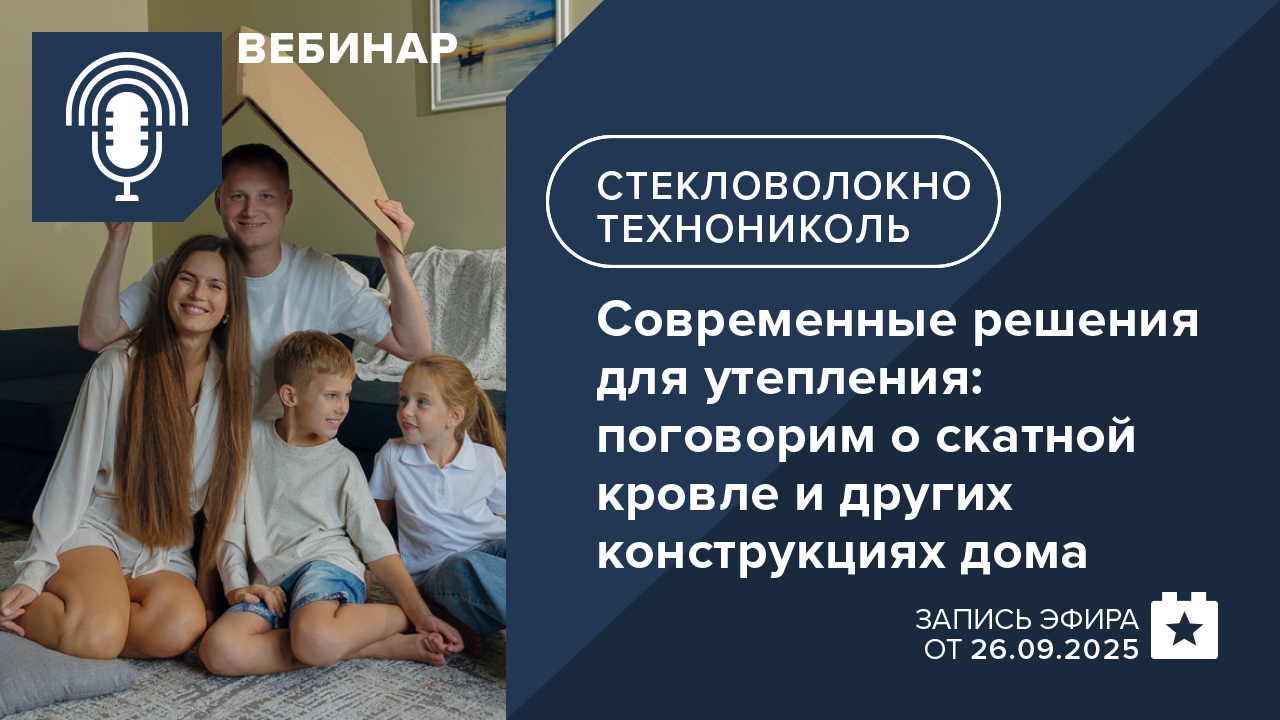 Современные решения для утепления: поговорим о скатной кровле и других конструкциях дома