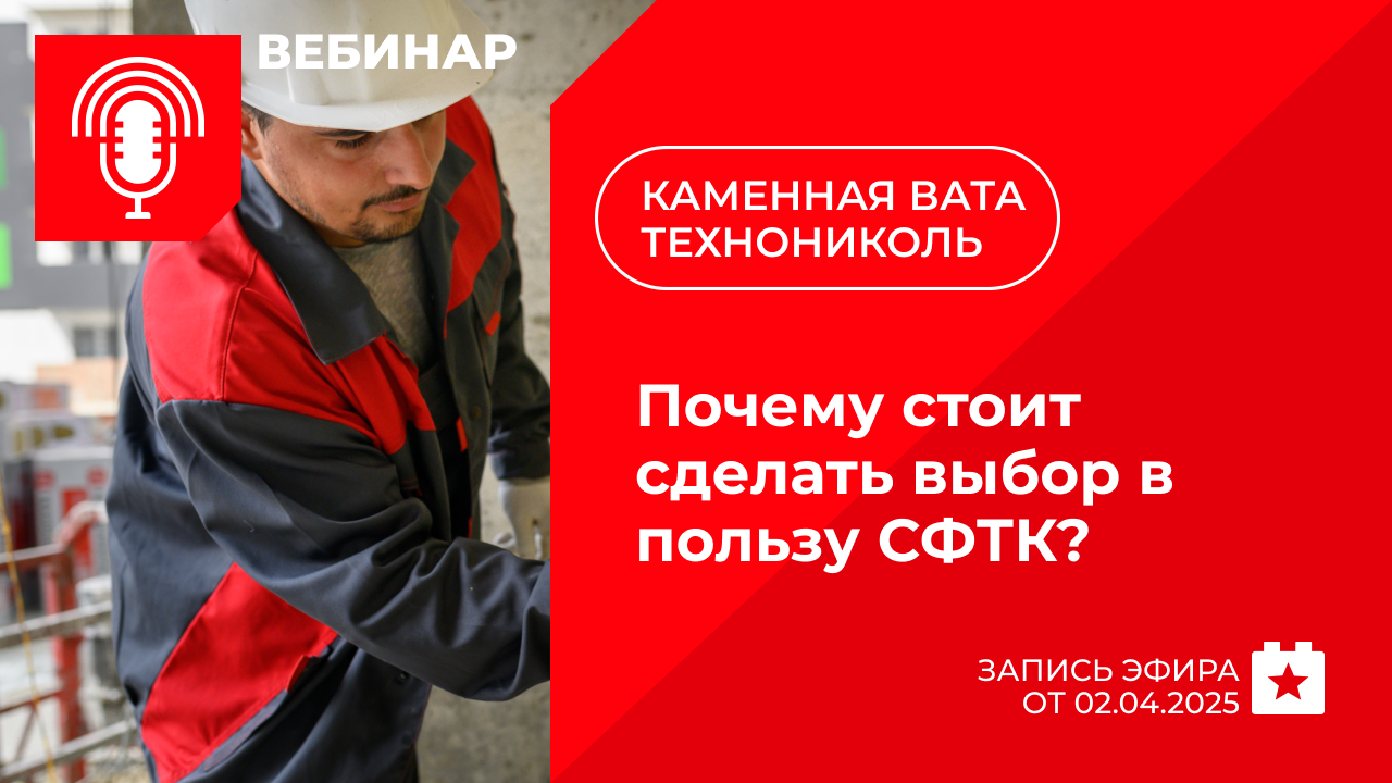 Почему стоит сделать выбор в пользу СФТК