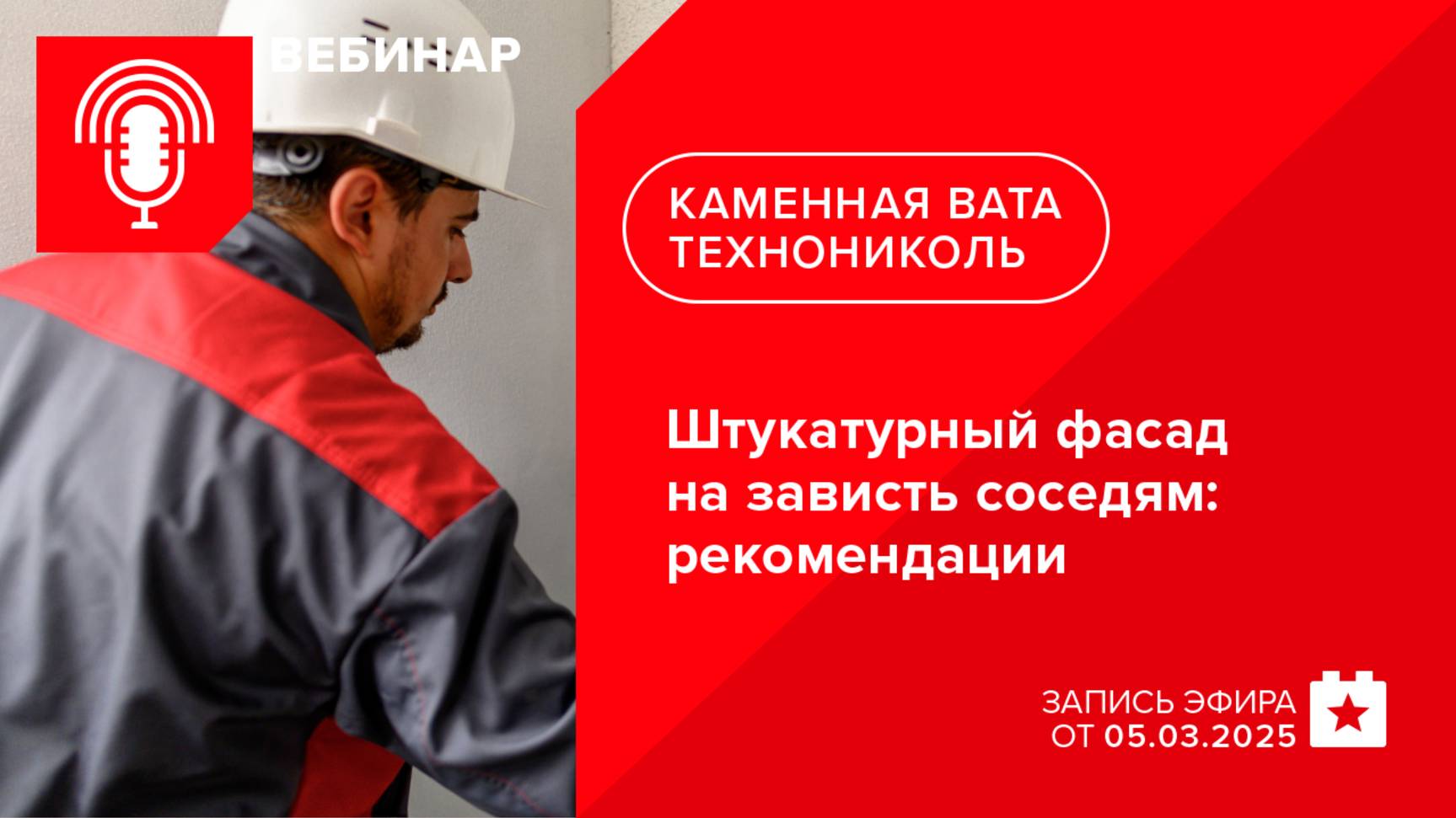 Штукатурный фасад на зависть соседям: рекомендации от ТЕХНОНИКОЛЬ