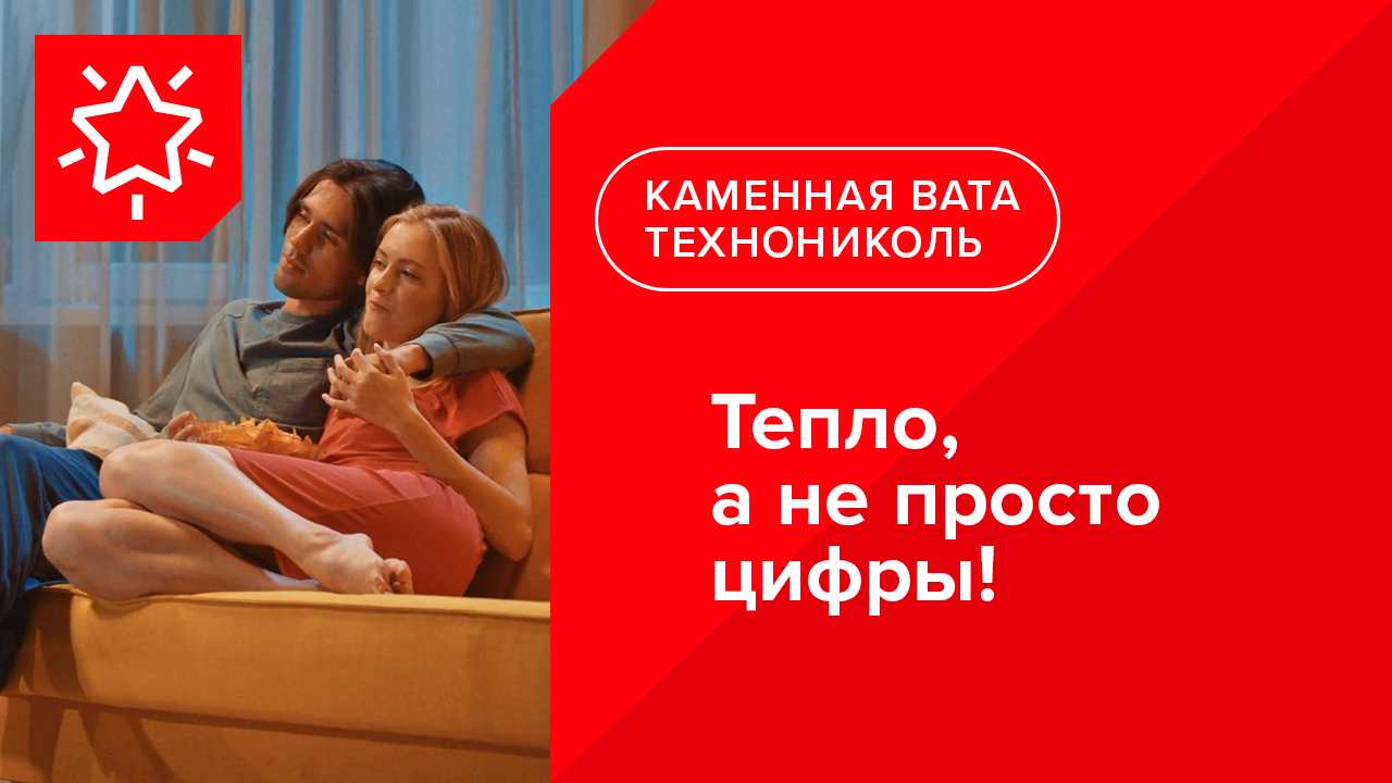 Теплоизоляция ТЕХНОНИКОЛЬ. Экономия до 30% на отоплении и кондиционировании домов