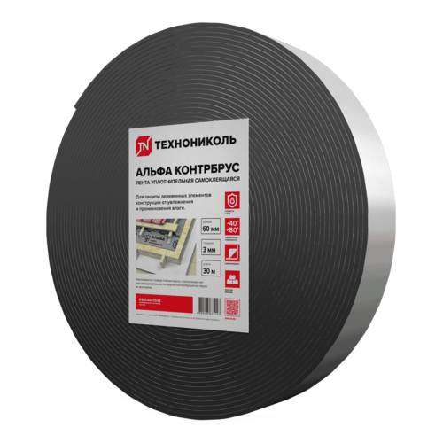 Лента уплотнительная самоклеящаяся ТЕХНОНИКОЛЬ АЛЬФА КОНТРБРУС
